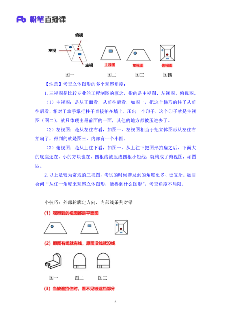 2024.06.13+空间类（三视图、截面图与立体拼合）甘琳（讲义+笔记）（笔试系统班图书大礼包：2025国考）_2026考公资料_（10）粉笔_2025粉笔国考省考980（课＋笔记）_粉笔980（25多省）_讲义笔记