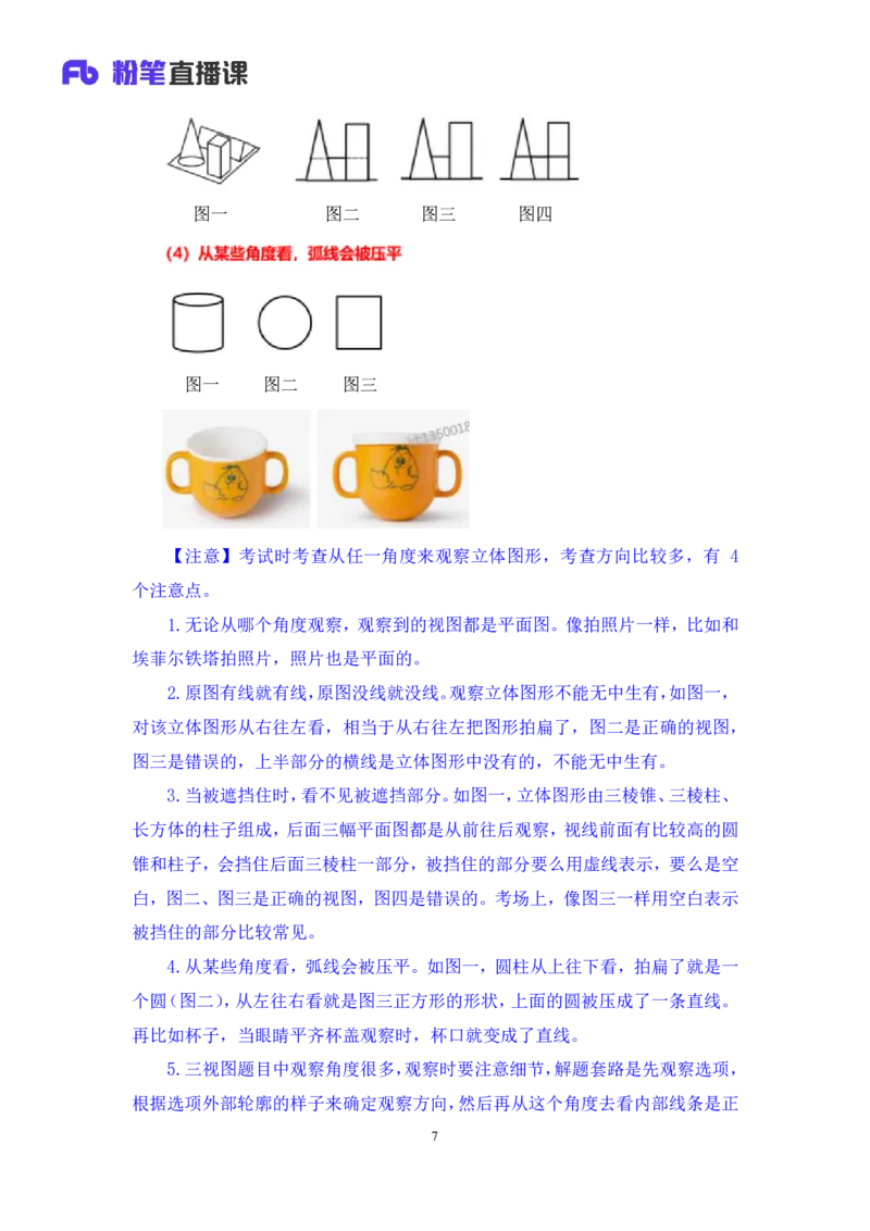 2024.06.13+空间类（三视图、截面图与立体拼合）甘琳（讲义+笔记）（笔试系统班图书大礼包：2025国考）_2026考公资料_（10）粉笔_2025粉笔国考省考980（课＋笔记）_粉笔980（25多省）_讲义笔记
