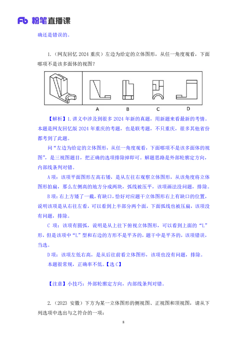 2024.06.13+空间类（三视图、截面图与立体拼合）甘琳（讲义+笔记）（笔试系统班图书大礼包：2025国考）_2026考公资料_（10）粉笔_2025粉笔国考省考980（课＋笔记）_粉笔980（25多省）_讲义笔记