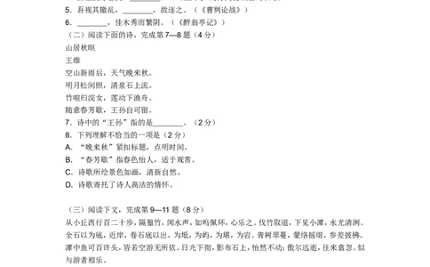 2009年上海中考语文试题及答案_中考真题_1.语文中考真题2015-2024年_地区卷_上海中考语文08-22