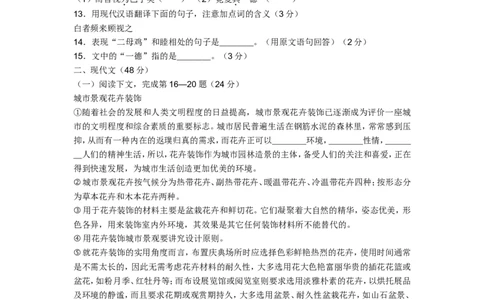 2009年上海中考语文试题及答案_中考真题_1.语文中考真题2015-2024年_地区卷_上海中考语文08-22