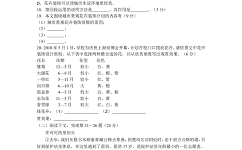 2009年上海中考语文试题及答案_中考真题_1.语文中考真题2015-2024年_地区卷_上海中考语文08-22