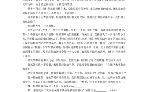 2009年上海中考语文试题及答案_中考真题_1.语文中考真题2015-2024年_地区卷_上海中考语文08-22