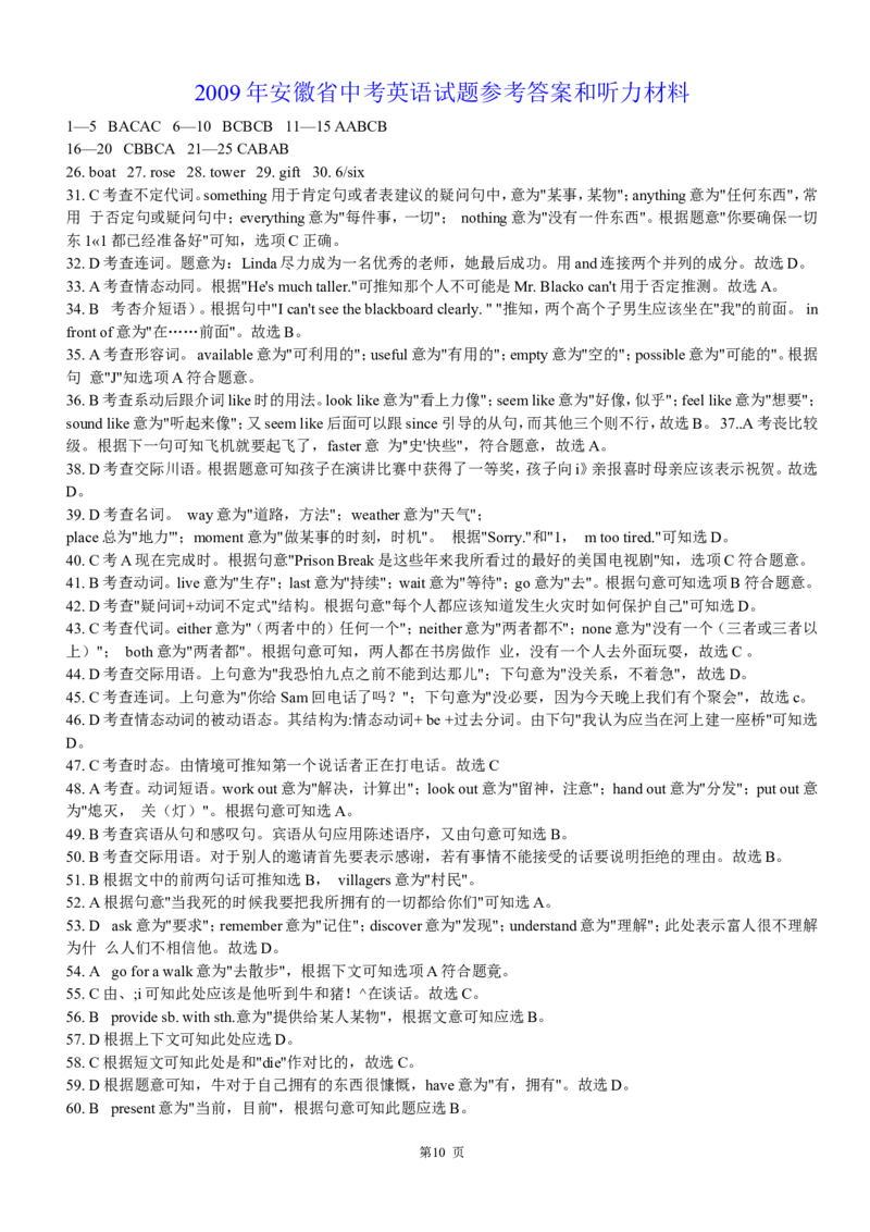 2009年安徽省中考英语试题及答案_中考真题_3.英语中考真题2015-2024年_地区卷_安徽英语08-22