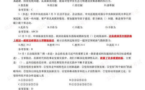 2025年4月时事政治模拟题及答案（137题）_26吉林考备考资料包_09全国时政热点_每月试题包