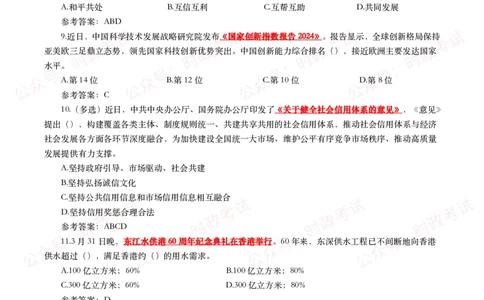 2025年4月时事政治模拟题及答案（137题）_26吉林考备考资料包_09全国时政热点_每月试题包