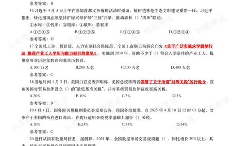 2025年4月时事政治模拟题及答案（137题）_26吉林考备考资料包_09全国时政热点_每月试题包
