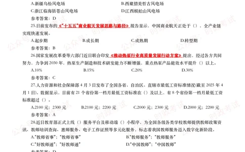 2025年4月时事政治模拟题及答案（137题）_26吉林考备考资料包_09全国时政热点_每月试题包