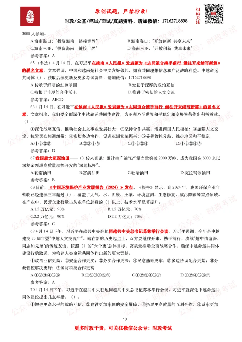 2025年4月时事政治模拟题及答案（137题）_26吉林考备考资料包_09全国时政热点_每月试题包