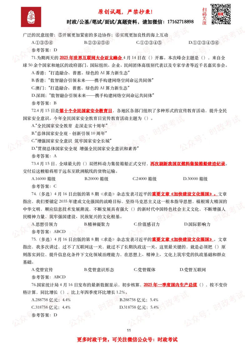 2025年4月时事政治模拟题及答案（137题）_26吉林考备考资料包_09全国时政热点_每月试题包