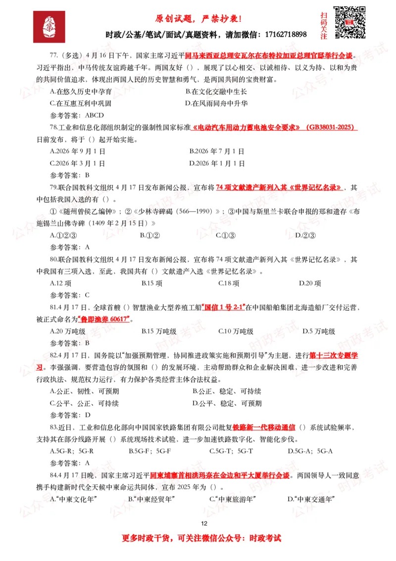 2025年4月时事政治模拟题及答案（137题）_26吉林考备考资料包_09全国时政热点_每月试题包
