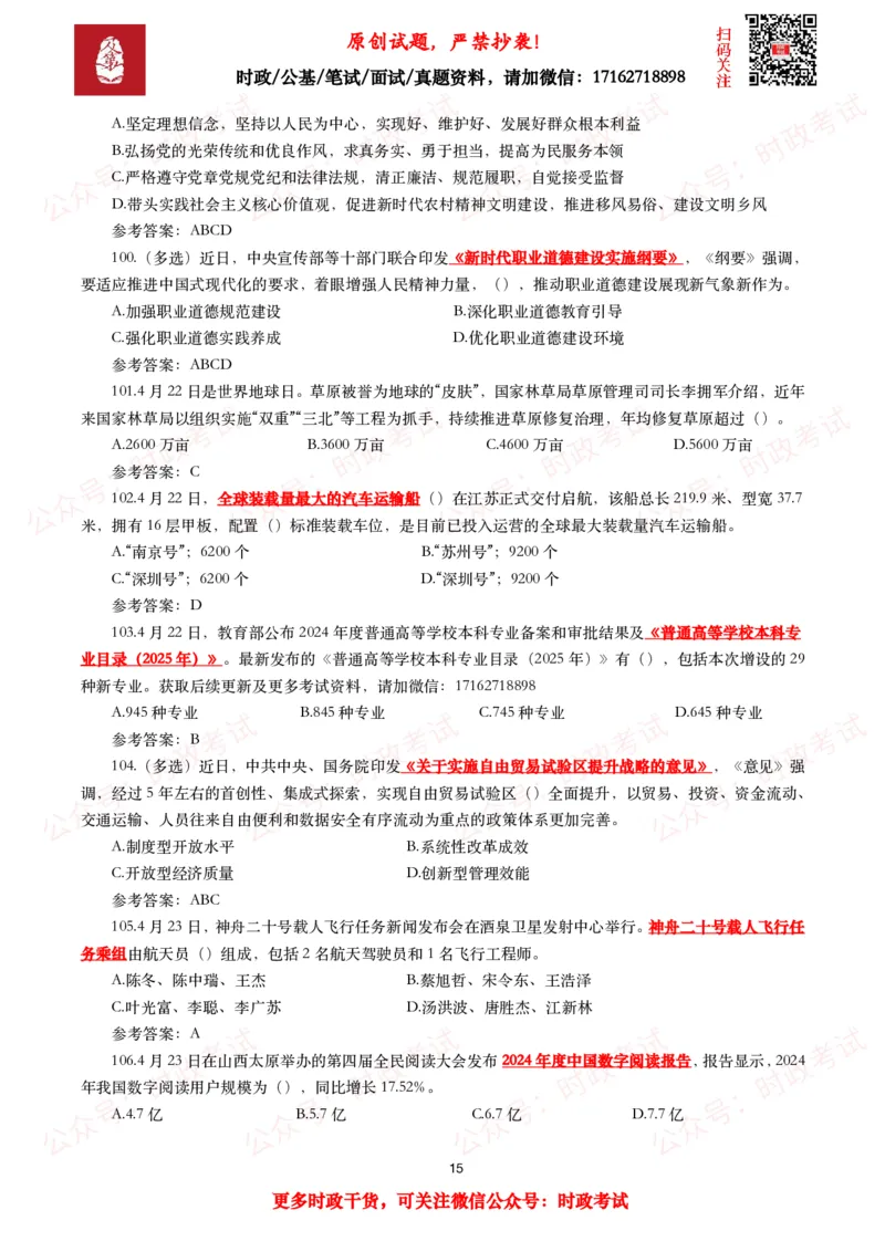 2025年4月时事政治模拟题及答案（137题）_26吉林考备考资料包_09全国时政热点_每月试题包