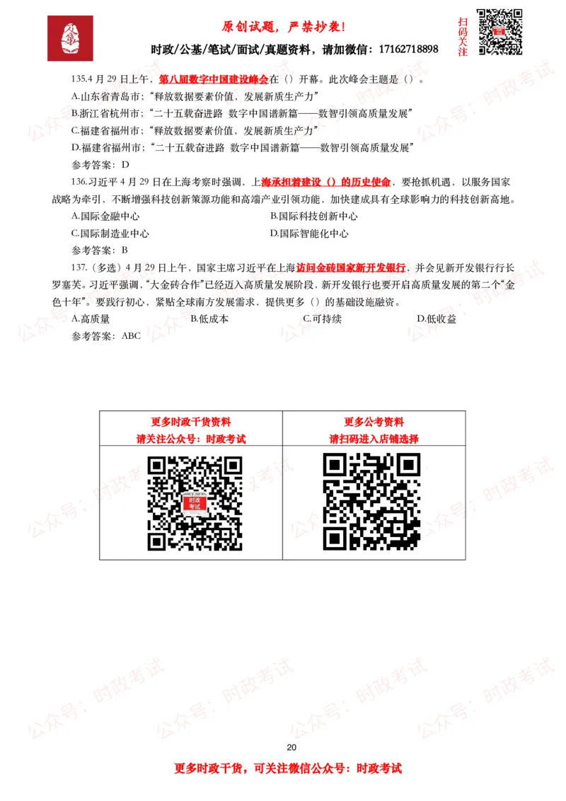 2025年4月时事政治模拟题及答案（137题）_26吉林考备考资料包_09全国时政热点_每月试题包