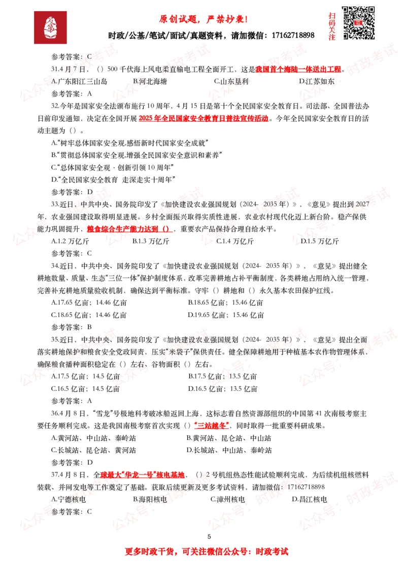 2025年4月时事政治模拟题及答案（137题）_26吉林考备考资料包_09全国时政热点_每月试题包