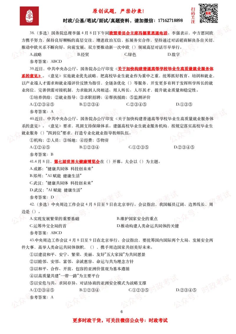 2025年4月时事政治模拟题及答案（137题）_26吉林考备考资料包_09全国时政热点_每月试题包