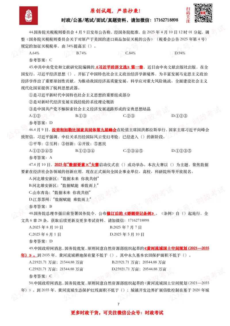 2025年4月时事政治模拟题及答案（137题）_26吉林考备考资料包_09全国时政热点_每月试题包