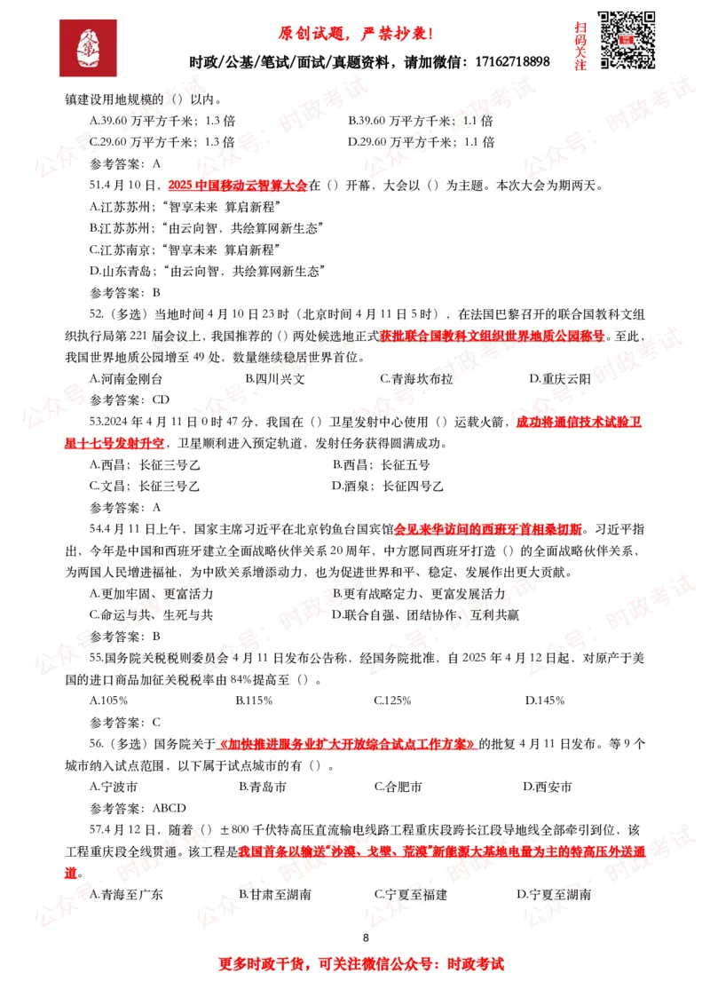 2025年4月时事政治模拟题及答案（137题）_26吉林考备考资料包_09全国时政热点_每月试题包