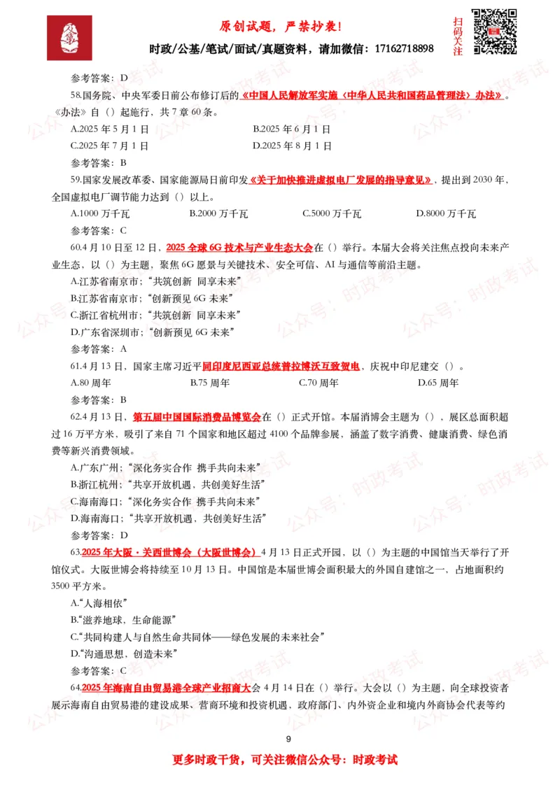 2025年4月时事政治模拟题及答案（137题）_26吉林考备考资料包_09全国时政热点_每月试题包