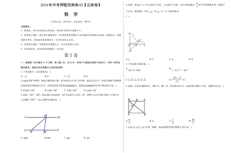 2024年中考押题预测卷02（云南卷）-数学（考试版）A3_2数学总复习_赠送：2024中考模拟题数学_押题预测_2024年中考押题预测卷02（云南卷）-数学（含考试版、全解全析、参考答案、答题卡）