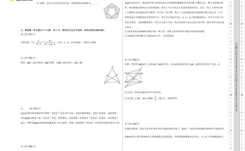 2024年中考押题预测卷02（云南卷）-数学（考试版）A3_2数学总复习_赠送：2024中考模拟题数学_押题预测_2024年中考押题预测卷02（云南卷）-数学（含考试版、全解全析、参考答案、答题卡）