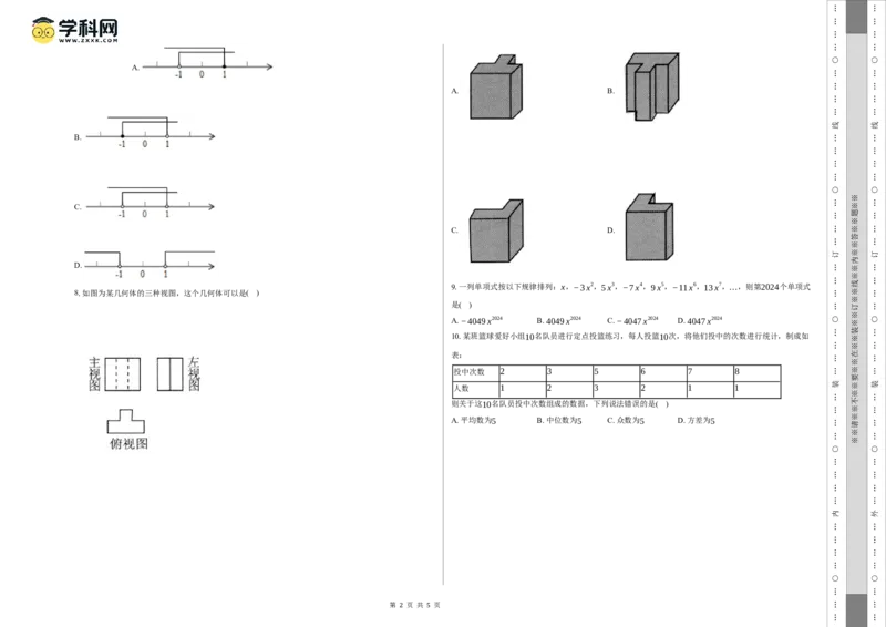 2024年中考押题预测卷02（云南卷）-数学（考试版）A3_2数学总复习_赠送：2024中考模拟题数学_押题预测_2024年中考押题预测卷02（云南卷）-数学（含考试版、全解全析、参考答案、答题卡）