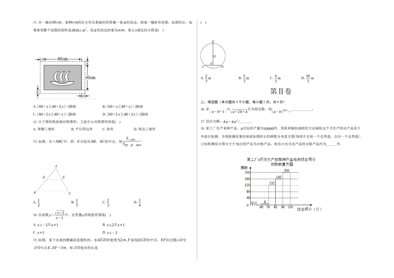 2024年中考押题预测卷02（云南卷）-数学（考试版）A3_2数学总复习_赠送：2024中考模拟题数学_押题预测_2024年中考押题预测卷02（云南卷）-数学（含考试版、全解全析、参考答案、答题卡）