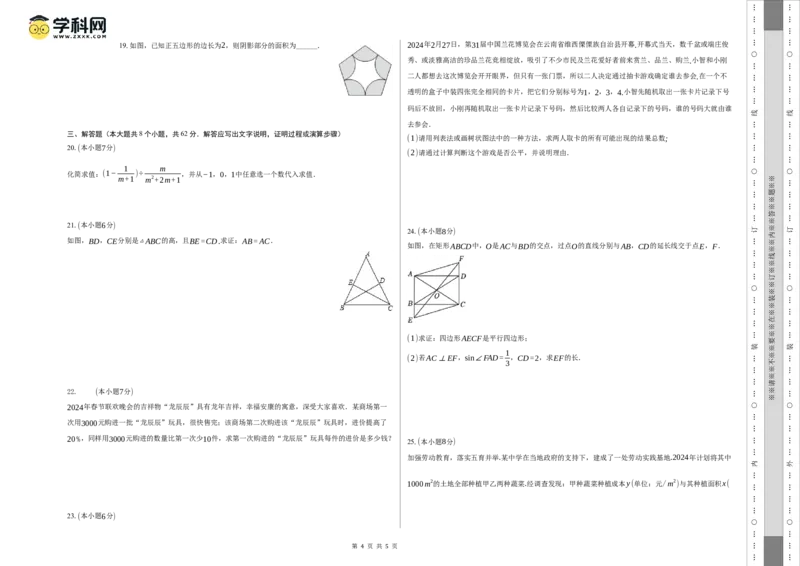 2024年中考押题预测卷02（云南卷）-数学（考试版）A3_2数学总复习_赠送：2024中考模拟题数学_押题预测_2024年中考押题预测卷02（云南卷）-数学（含考试版、全解全析、参考答案、答题卡）