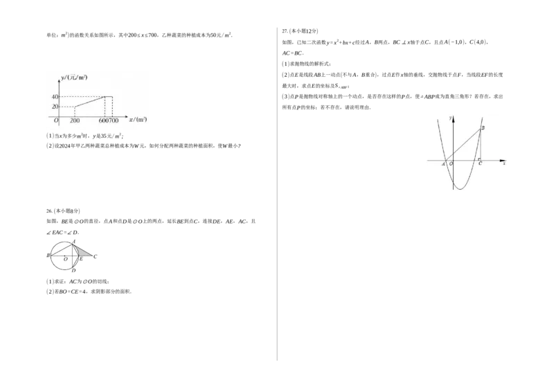2024年中考押题预测卷02（云南卷）-数学（考试版）A3_2数学总复习_赠送：2024中考模拟题数学_押题预测_2024年中考押题预测卷02（云南卷）-数学（含考试版、全解全析、参考答案、答题卡）