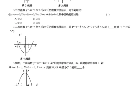 2025年中考数学专题复习：判断二次函数与a、b、c的关系（含解析）_2数学总复习_2025中考复习资料_2025年中考数学专题复习（通用版，含解析）