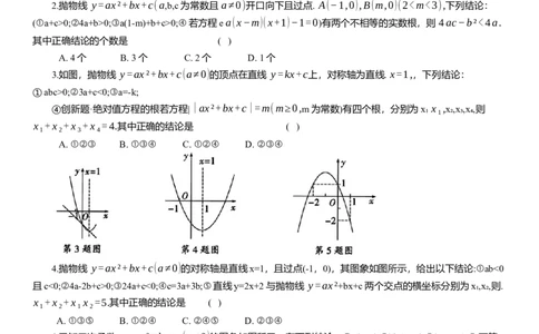 2025年中考数学专题复习：判断二次函数与a、b、c的关系（含解析）_2数学总复习_2025中考复习资料_2025年中考数学专题复习（通用版，含解析）