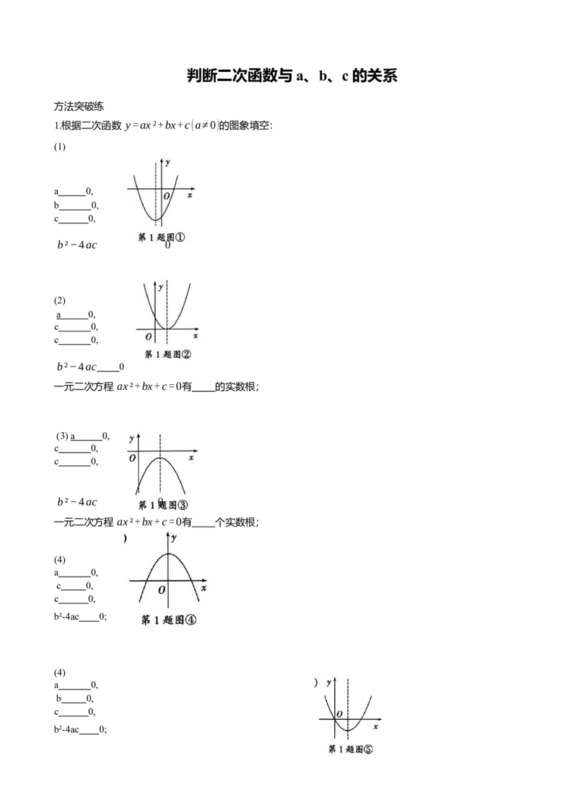 2025年中考数学专题复习：判断二次函数与a、b、c的关系（含解析）_2数学总复习_2025中考复习资料_2025年中考数学专题复习（通用版，含解析）