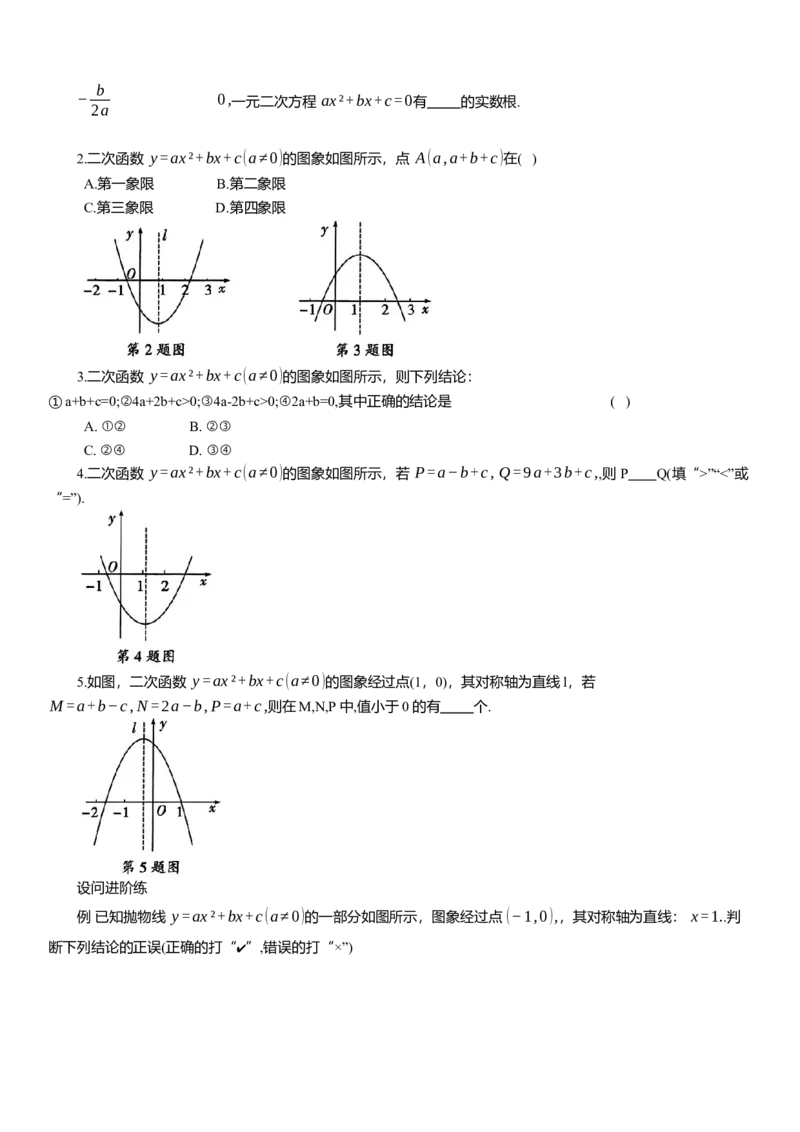 2025年中考数学专题复习：判断二次函数与a、b、c的关系（含解析）_2数学总复习_2025中考复习资料_2025年中考数学专题复习（通用版，含解析）