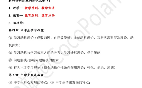 02中学科二材料题说明_4-教培资料-26年最新资料-同步更新_科一科二电子资料合集中小幼（笔记真题知识点汇总等）文件多，按需保存_各机构笔记合集（中小幼）推荐_02coco合集