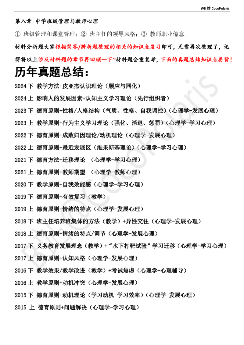 02中学科二材料题说明_4-教培资料-26年最新资料-同步更新_科一科二电子资料合集中小幼（笔记真题知识点汇总等）文件多，按需保存_各机构笔记合集（中小幼）推荐_02coco合集