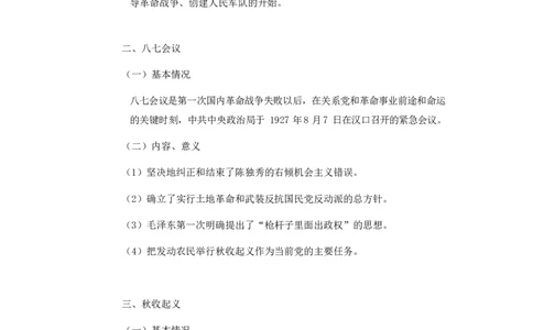 武装反抗（从南昌起义到洛川会议）_2026考公资料_（49）政治理论合集_政治理论合集_2025国考新增课程政治理论部分_政治理论常识_13建党100周年干货知识合集_党的基本知识