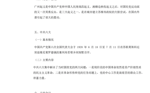 武装反抗（从南昌起义到洛川会议）_2026考公资料_（49）政治理论合集_政治理论合集_2025国考新增课程政治理论部分_政治理论常识_13建党100周年干货知识合集_党的基本知识