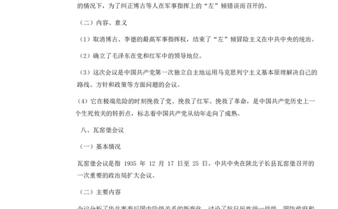 武装反抗（从南昌起义到洛川会议）_2026考公资料_（49）政治理论合集_政治理论合集_2025国考新增课程政治理论部分_政治理论常识_13建党100周年干货知识合集_党的基本知识