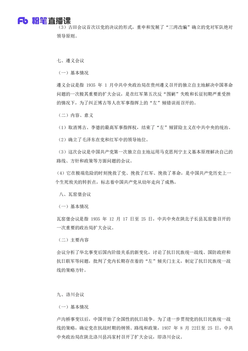 武装反抗（从南昌起义到洛川会议）_2026考公资料_（49）政治理论合集_政治理论合集_2025国考新增课程政治理论部分_政治理论常识_13建党100周年干货知识合集_党的基本知识