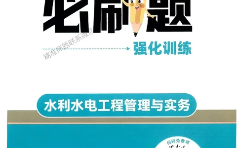 2025年一建水利-学天必刷题_2026年一级建造师_2026年一建水利_2025年一建水利SVIP_01-精华文档✿电子教材✿历年真题_17-水利《学天一本通+必刷题》推荐