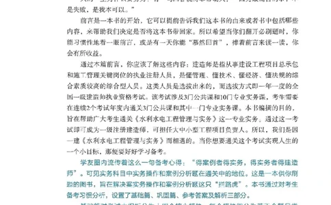 2025年一建水利-学天必刷题_2026年一级建造师_2026年一建水利_2025年一建水利SVIP_01-精华文档✿电子教材✿历年真题_17-水利《学天一本通+必刷题》推荐