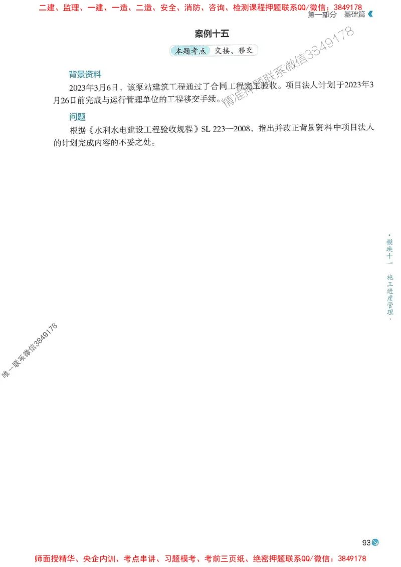 2025年一建水利-学天必刷题_2026年一级建造师_2026年一建水利_2025年一建水利SVIP_01-精华文档✿电子教材✿历年真题_17-水利《学天一本通+必刷题》推荐