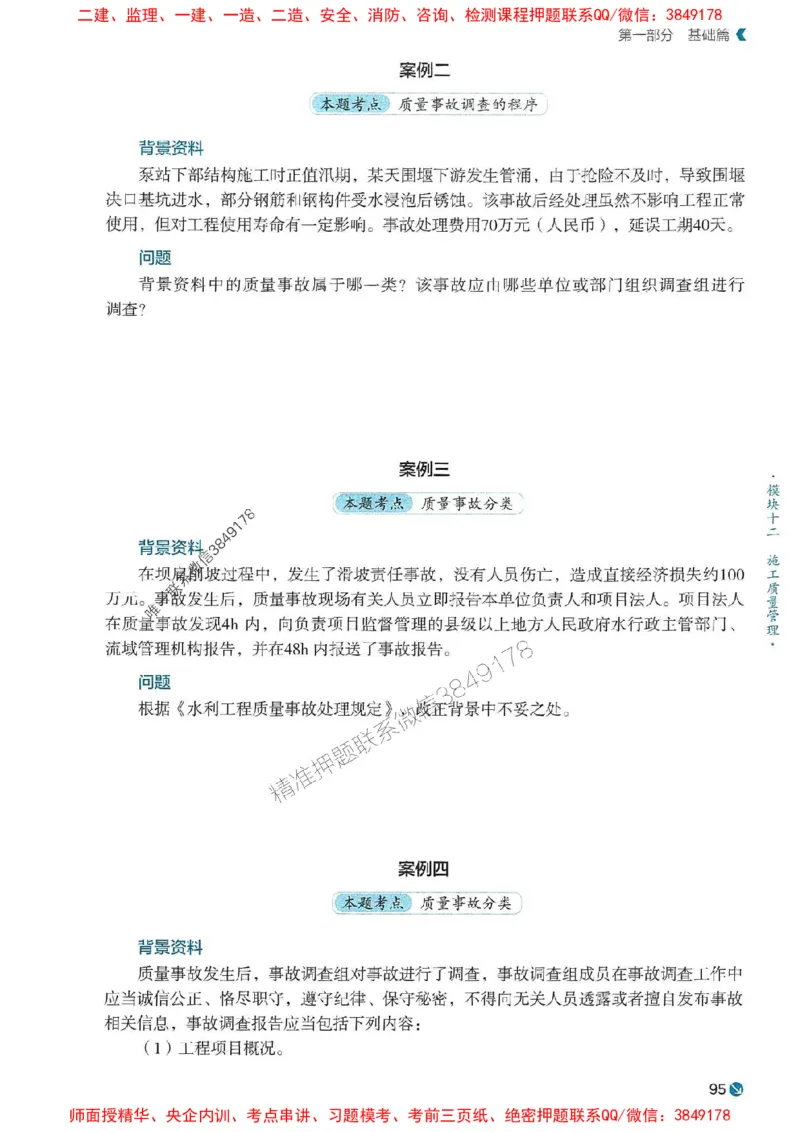 2025年一建水利-学天必刷题_2026年一级建造师_2026年一建水利_2025年一建水利SVIP_01-精华文档✿电子教材✿历年真题_17-水利《学天一本通+必刷题》推荐