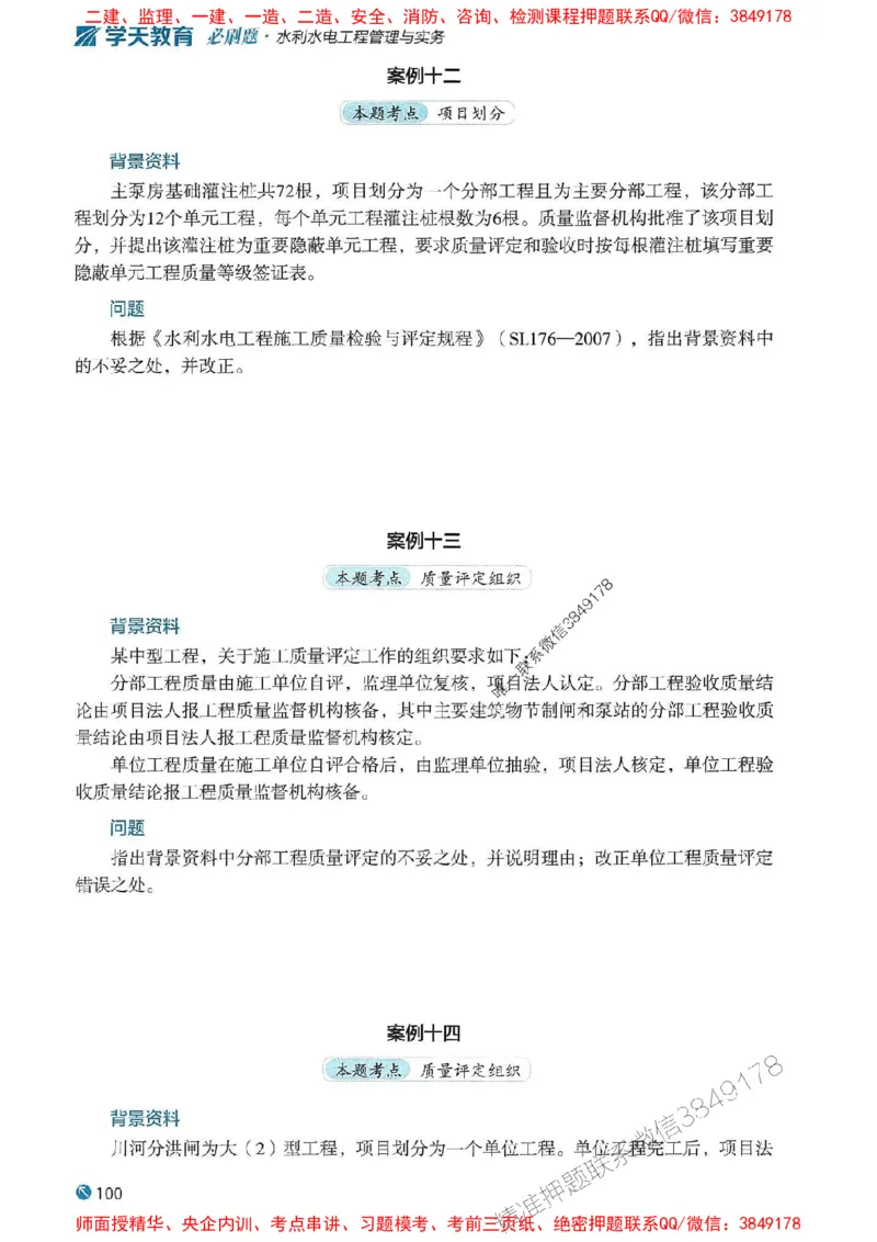 2025年一建水利-学天必刷题_2026年一级建造师_2026年一建水利_2025年一建水利SVIP_01-精华文档✿电子教材✿历年真题_17-水利《学天一本通+必刷题》推荐