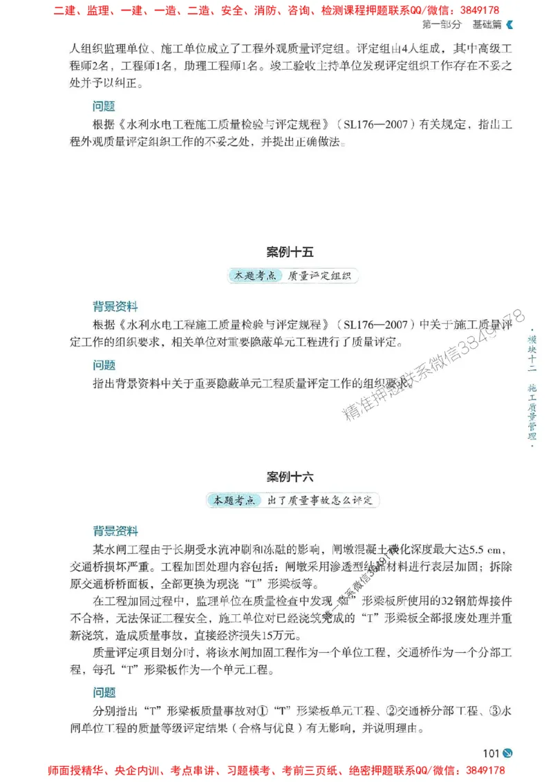2025年一建水利-学天必刷题_2026年一级建造师_2026年一建水利_2025年一建水利SVIP_01-精华文档✿电子教材✿历年真题_17-水利《学天一本通+必刷题》推荐