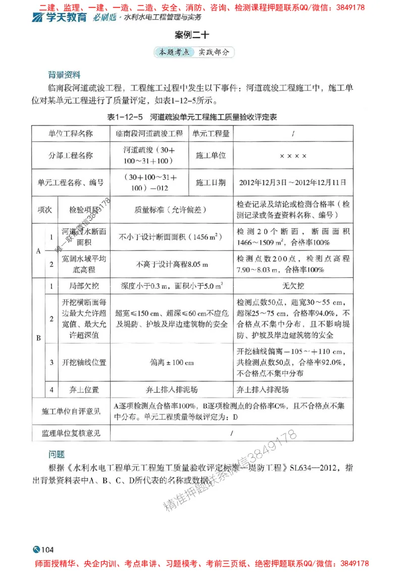 2025年一建水利-学天必刷题_2026年一级建造师_2026年一建水利_2025年一建水利SVIP_01-精华文档✿电子教材✿历年真题_17-水利《学天一本通+必刷题》推荐