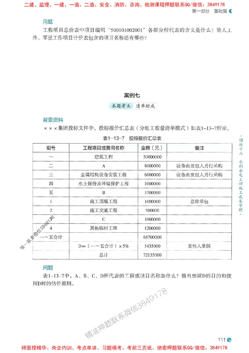 2025年一建水利-学天必刷题_2026年一级建造师_2026年一建水利_2025年一建水利SVIP_01-精华文档✿电子教材✿历年真题_17-水利《学天一本通+必刷题》推荐