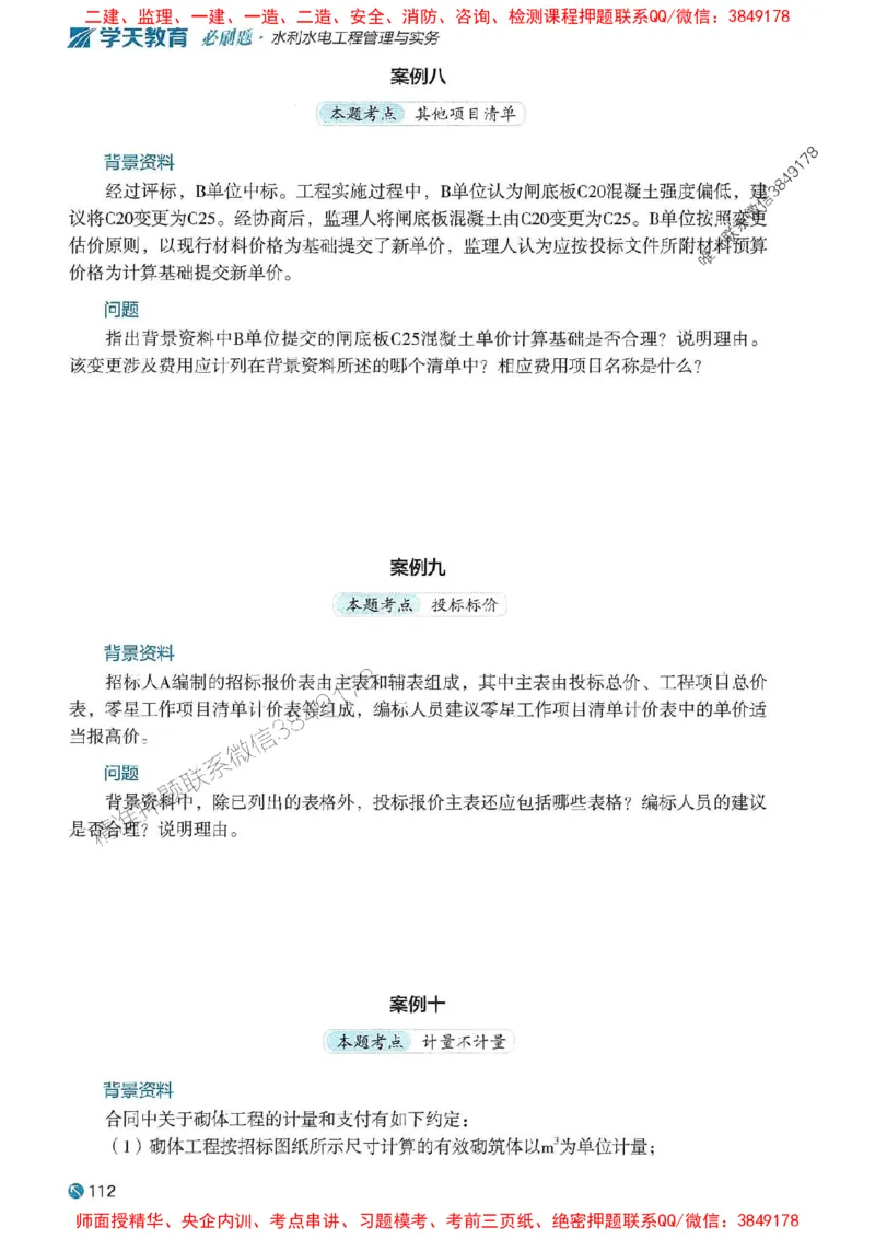 2025年一建水利-学天必刷题_2026年一级建造师_2026年一建水利_2025年一建水利SVIP_01-精华文档✿电子教材✿历年真题_17-水利《学天一本通+必刷题》推荐