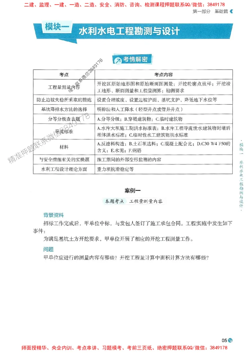 2025年一建水利-学天必刷题_2026年一级建造师_2026年一建水利_2025年一建水利SVIP_01-精华文档✿电子教材✿历年真题_17-水利《学天一本通+必刷题》推荐