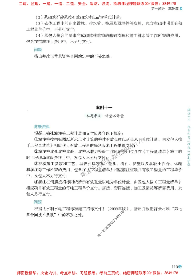 2025年一建水利-学天必刷题_2026年一级建造师_2026年一建水利_2025年一建水利SVIP_01-精华文档✿电子教材✿历年真题_17-水利《学天一本通+必刷题》推荐