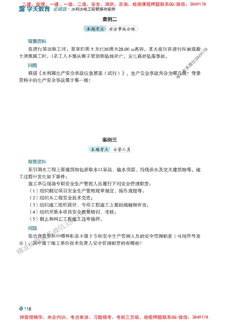 2025年一建水利-学天必刷题_2026年一级建造师_2026年一建水利_2025年一建水利SVIP_01-精华文档✿电子教材✿历年真题_17-水利《学天一本通+必刷题》推荐